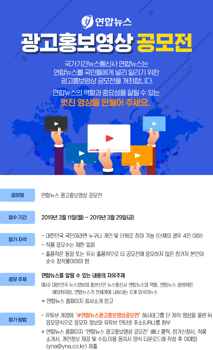 연합뉴스, 광고홍보영상 공모전