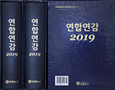 연합연감