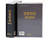 연합연감