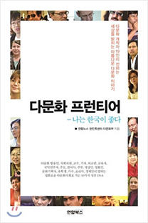 다문화 프론티어
