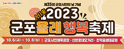 군포시
