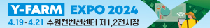  Y-FARM EXPO2024